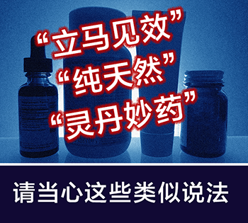 Watch out for claims like these -
    tainted dietary supplements warning graphic (350x315)